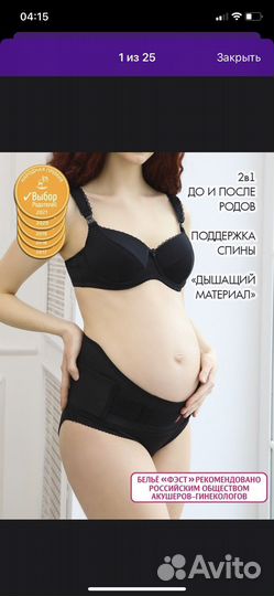 Бандаж для беременных