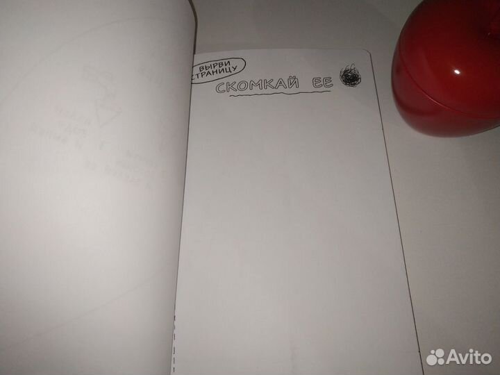 Блокнот уничтожь меня