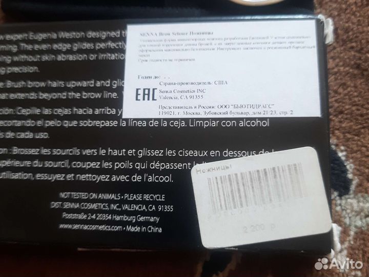 Ножницы для бровей Senna