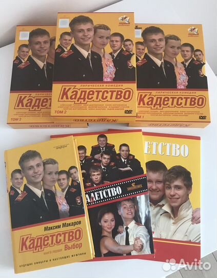 Сериал кадетство dvd диски Тетради книга