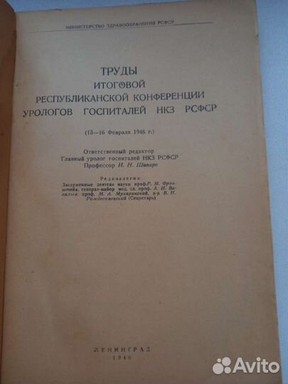 Ранения почек и органов таза в период ВОВ