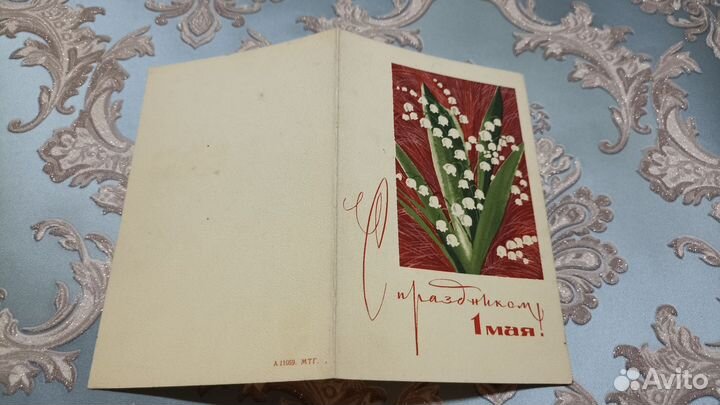 Открытка 1 мая 1950-е Чистая