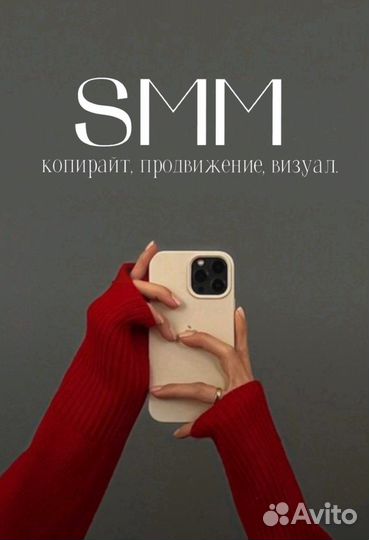 Smm специалист