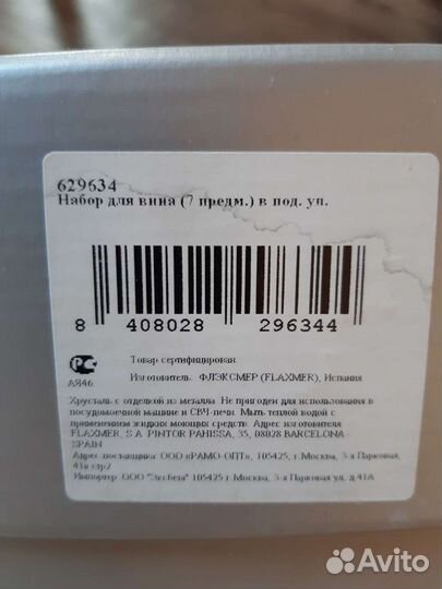 Набор для вина (испанский хрусталь)