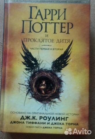 Гарри Поттер