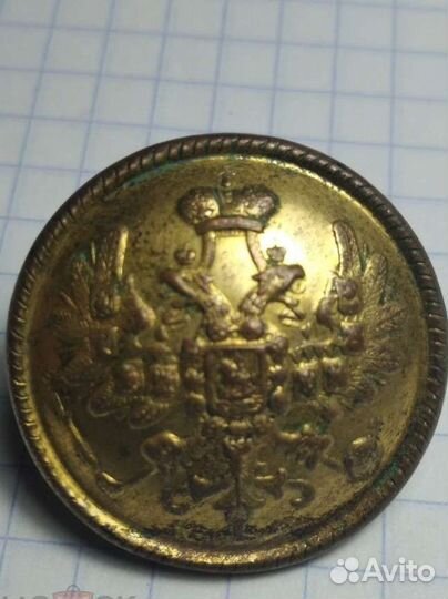 Пуговица Чиновника Министерства и Ведомства 27 мм