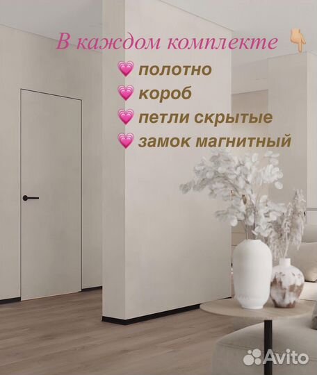 Скрытые двери