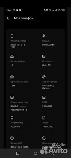 Infinix Note 12 (2023), 8/256 ГБ