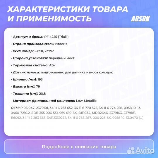 Колодки тормозные дисковые передние LCV Trialli