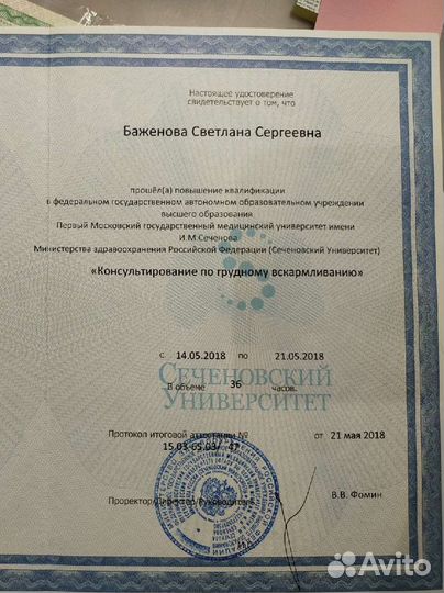 Консультант по грудному вскармливанию