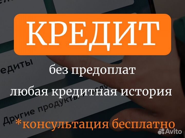 Юрист.Помощь в получении кредита