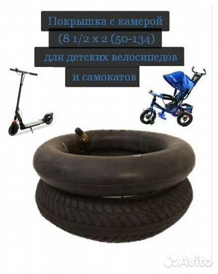 Покрышка с камерой для 3х колесного велосипеда
