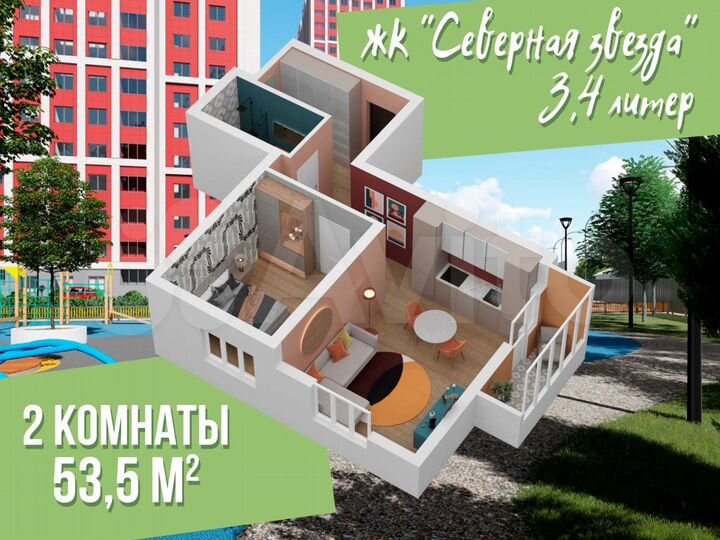 2-к. квартира, 53,5 м², 11/25 эт.