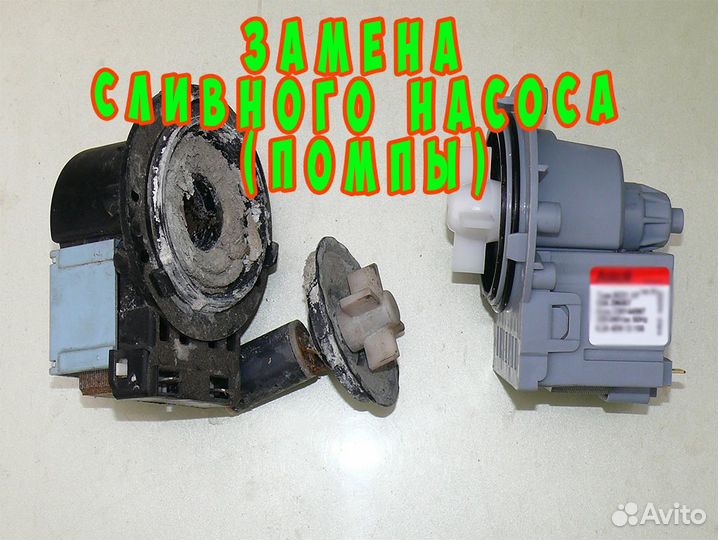 Ремонт стиральных машин