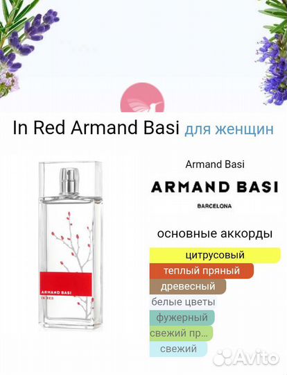 Armand Basi In Red 110 ml духи ОАЭ