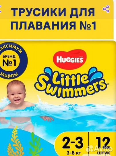Подгузники huggies little swimmers 3-8 кг