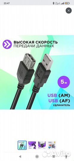 Usb кабель (удлинитель) 5 метров