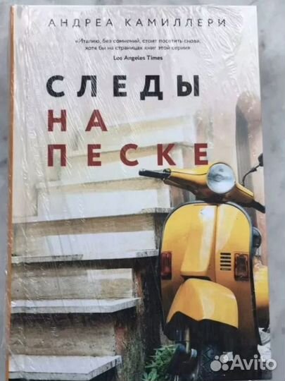 Книги - Андреа Камиллери (новые)