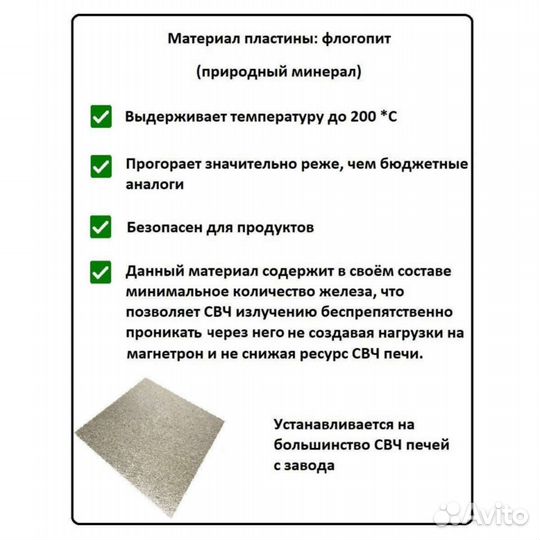 Слюда для микроволновой печи 25см на 15 см