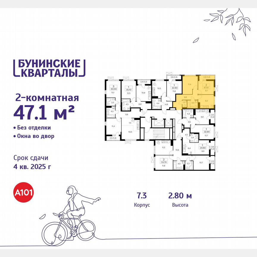 2-к. квартира, 47,1 м², 11/17 эт.