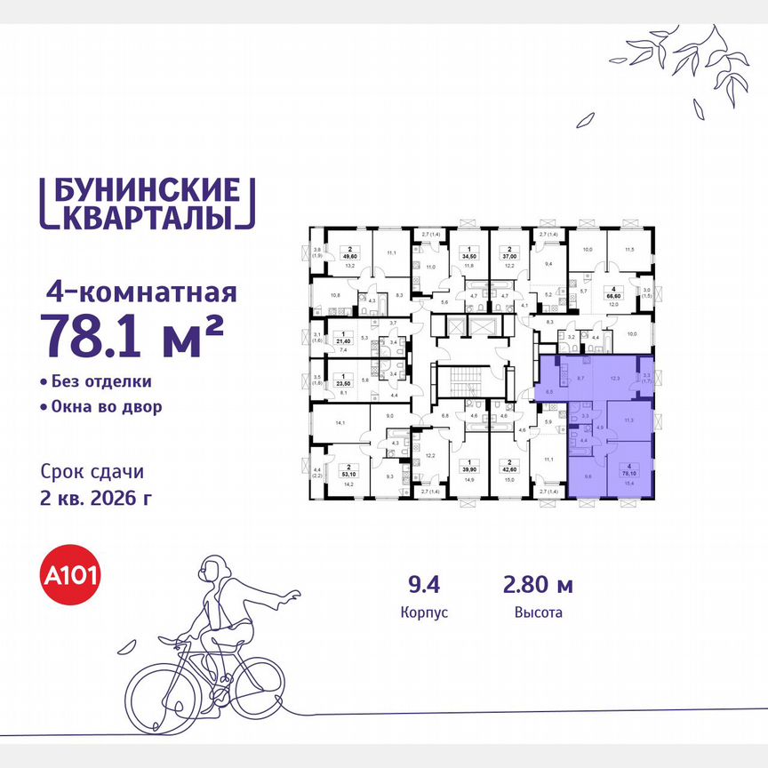 4-к. квартира, 78,1 м², 8/19 эт.