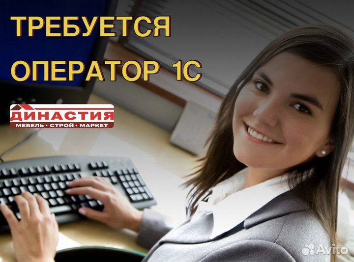 Оператор пк 1C