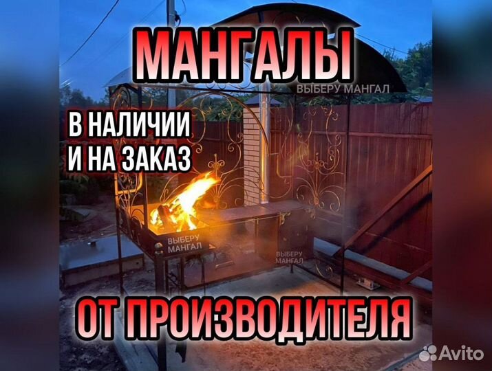 Мангал с крышей