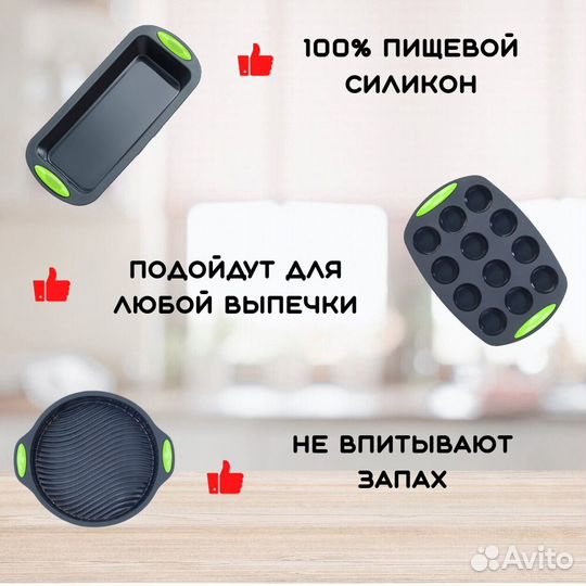 Набор силиконовых форм для выпечки