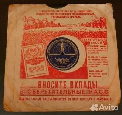 Грампластинка СССР