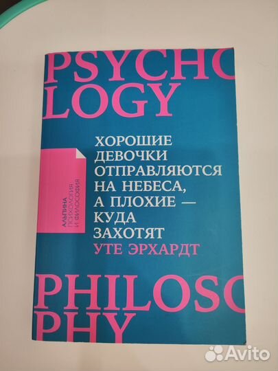 Книга Уте Эрхардт Хорошие девочки