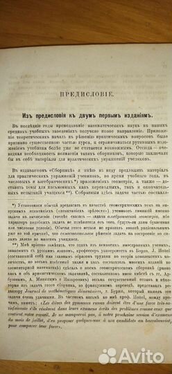 Антикварная книга. Сборник геометрических задач