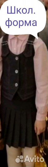 Школьная форма