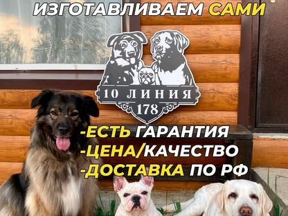 Стильная табличка на дом по фото животного, металл, Островной