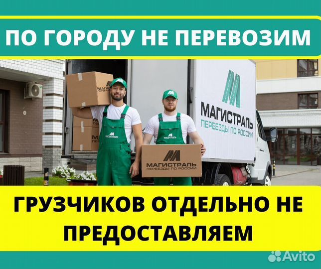 Домашние переезды межгород от 200 км