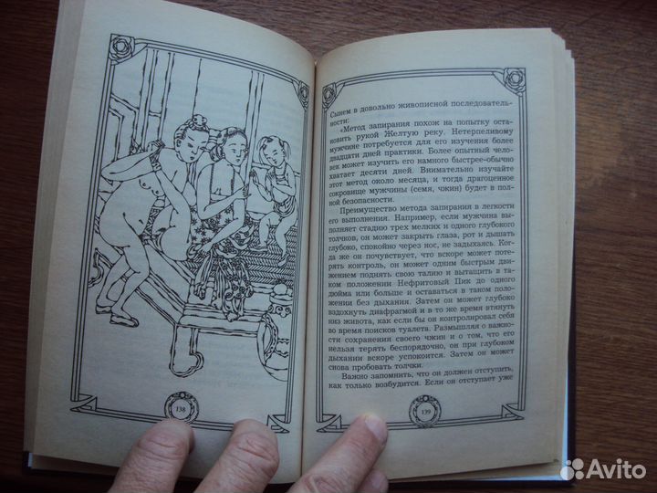 Особенности китайской эротики.Кама сутра