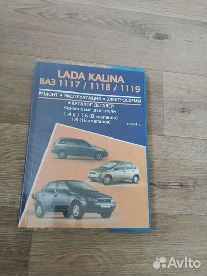 Книга по эксплуатации ваз 1117,1118,1119