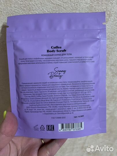 Скраб для тела Sammy Beauty