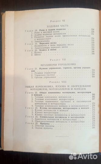 В.В.Швайковский. Современные мотоциклы