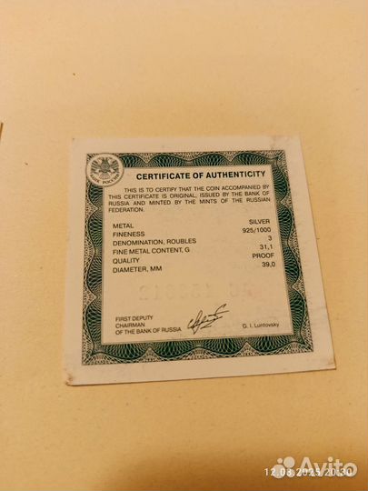 Сертифика подлинности монеты 3 рубля