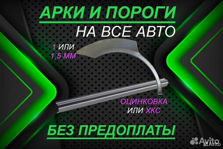 Ремкомплект арок Ford Focus 1