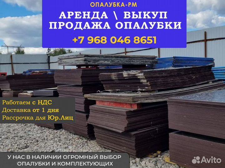 Опалубка б/у