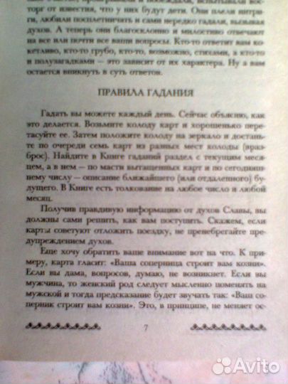 Книга гадания на картах с правилами