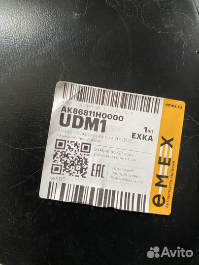 Подкрылок передний левый Киа Рио 4(FB) 2017-2020