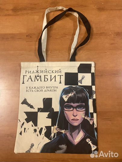 Шоппер мерч по книге Риждийский Гамбит