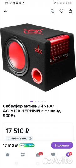 Сабвуфер ural ас-У12А черный 900Вт