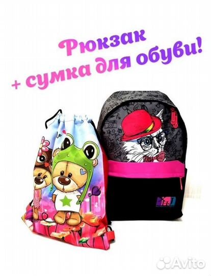 Школьный рюкзак+сумка для обуви