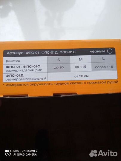 Бандаж для плеч