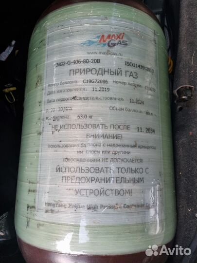 Баллон газовый бу 80л