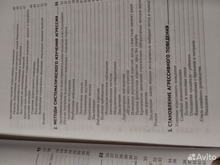 Агрессия /Р. Бэрон, Д. Ричардсон