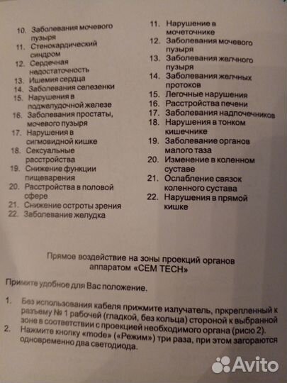 Аппарат квч-Терапии CEM.tech Бронь для Николая